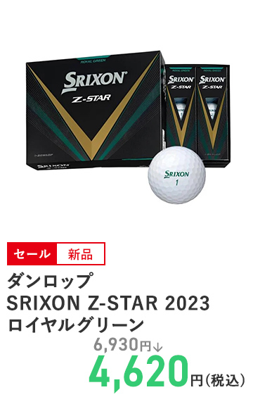 ダンロップ SRIXON Z-STAR 2023 ロイヤルグリーン