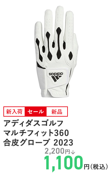 アディダスゴルフ マルチフィット360 合皮グローブ 2023