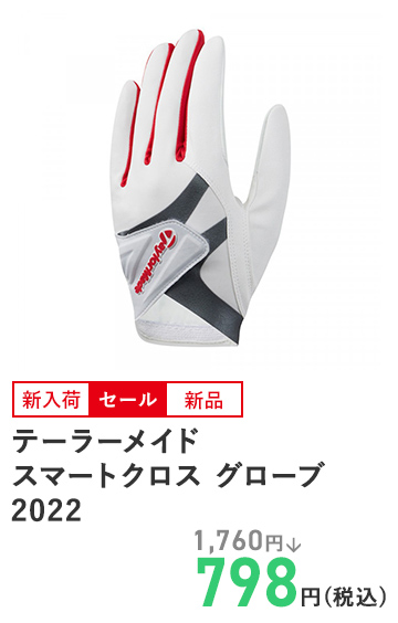 テーラーメイド スマートクロス グローブ 2022