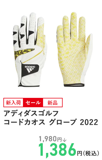 アディダスゴルフ コードカオス グローブ 2022