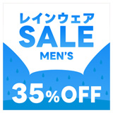 レインウェア SALE MEN'S 35%OFF