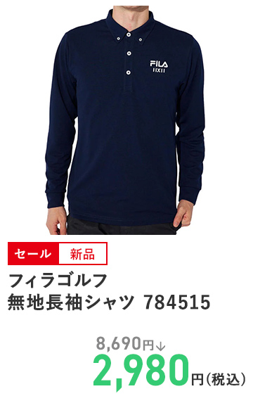 フィラゴルフ 無地長袖シャツ 784515