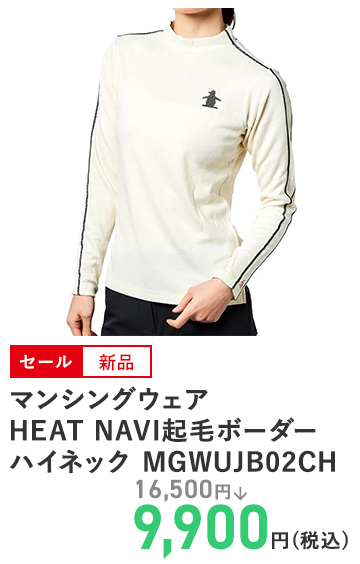 マンシングウェア HEAT NAVI起毛ボーダーハイネック MGWUJB02CH