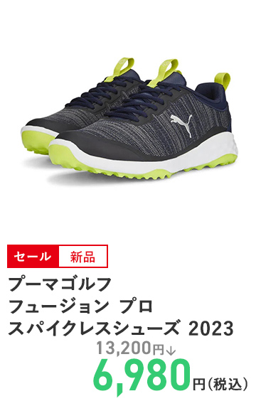 プーマゴルフ フュージョン プロ スパイクレスシューズ 2023