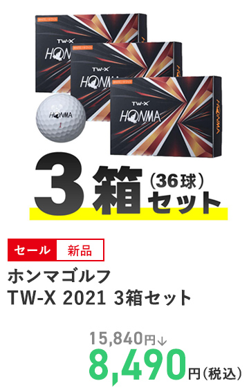 ホンマゴルフ TW-X 2021 3箱セット