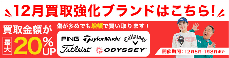 クラブ買取CP