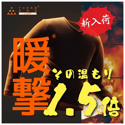 暖撃