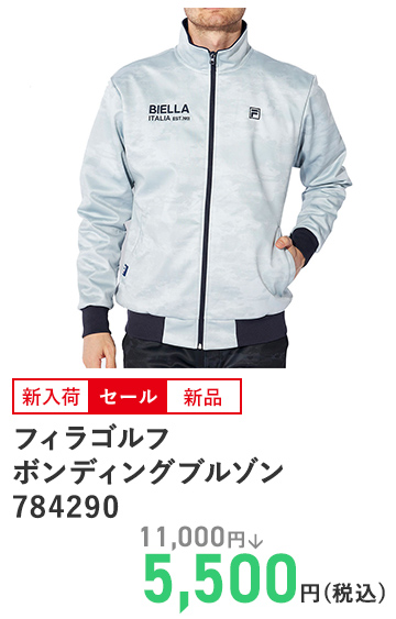 フィラゴルフ ボンディングブルゾン 784290
