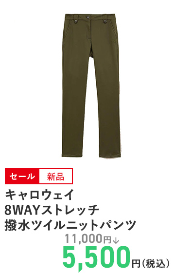キャロウェイ 8WAYストレッチ 撥水ツイルニットパンツ C23226202