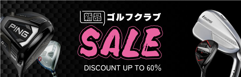 新品クラブセール