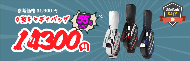 ルコック キャディバッグ 14300円