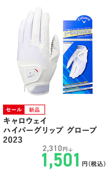 キャロウェイ ハイパーグリップ グローブ 2023