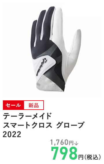 テーラーメイド スマートクロス グローブ 2022