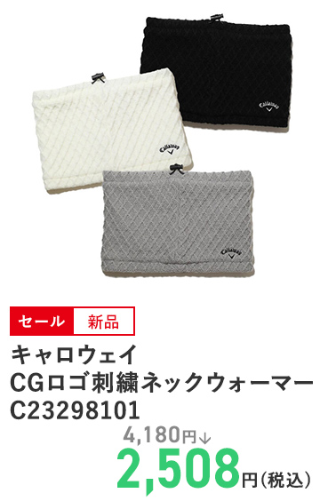 キャロウェイ CGロゴ刺繍ネックウォーマー C23298101