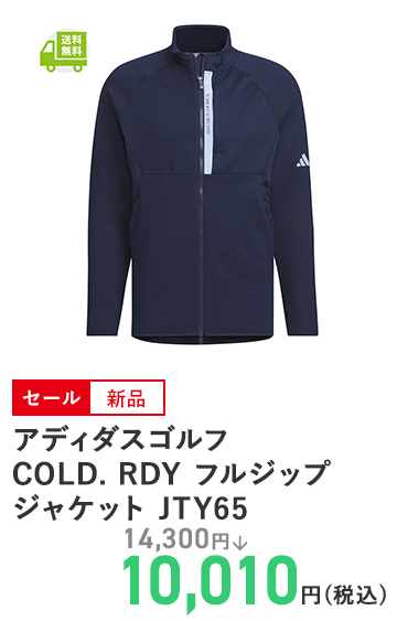 アディダスゴルフ COLD． RDY フルジップジャケット JTY65