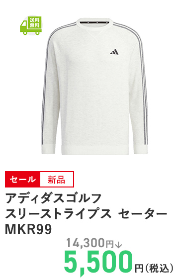 アディダスゴルフ スリーストライプス セーター MKR99