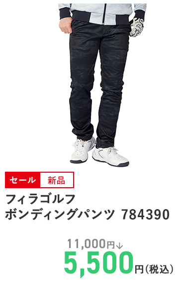 フィラゴルフ ボンディングパンツ 784390