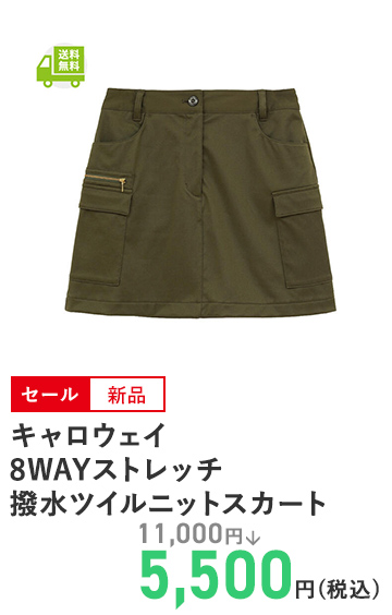 キャロウェイ 8WAYストレッチ 撥水ツイルニットスカート C23228203
