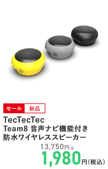 TecTecTec Team8 音声ナビ機能付き防水ワイヤレススピーカー