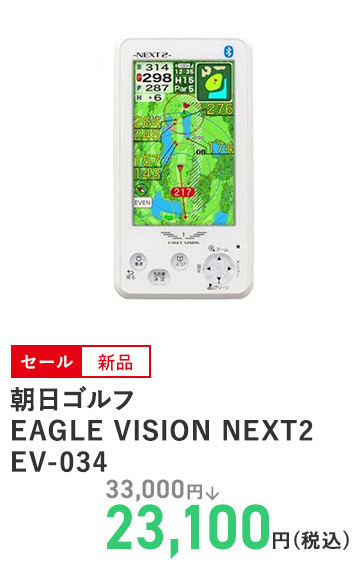 朝日ゴルフ EAGLE VISION NEXT2 EV‐034