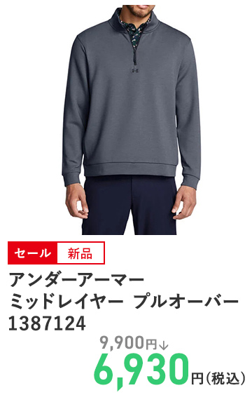アンダーアーマー ミッドレイヤー プルオーバー 1387124