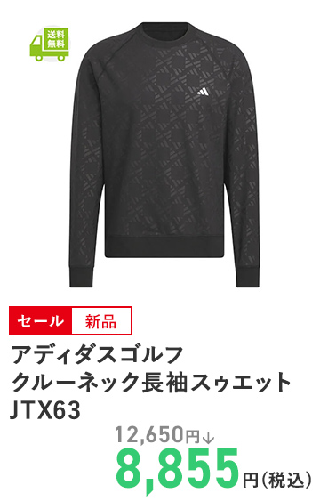 アディダスゴルフ クルーネック長袖スゥエット JTX63