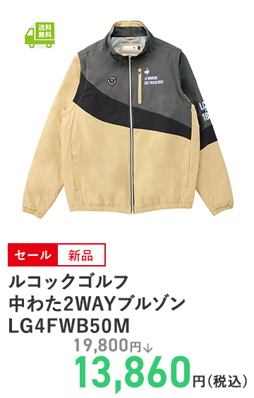ルコックゴルフ 中わた2WAYブルゾン LG4FWB50M