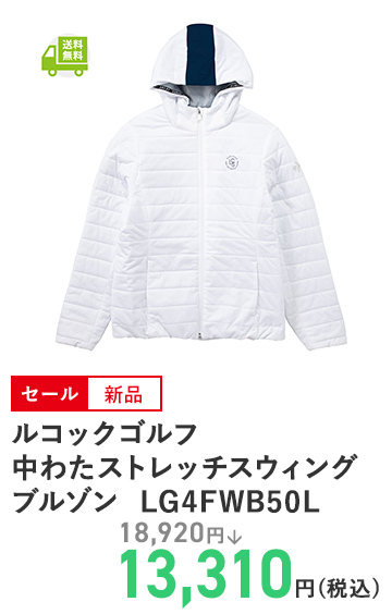 ルコックゴルフ 中わたストレッチスウィングブルゾン  LG4FWB50L