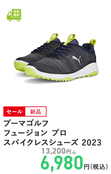 プーマゴルフ フュージョン プロ スパイクレスシューズ 2023