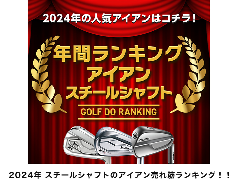 お知らせ 特集メルマガ250119 - ゴルフ・ドゥ