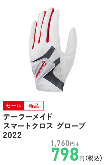 テーラーメイド スマートクロス グローブ 2022