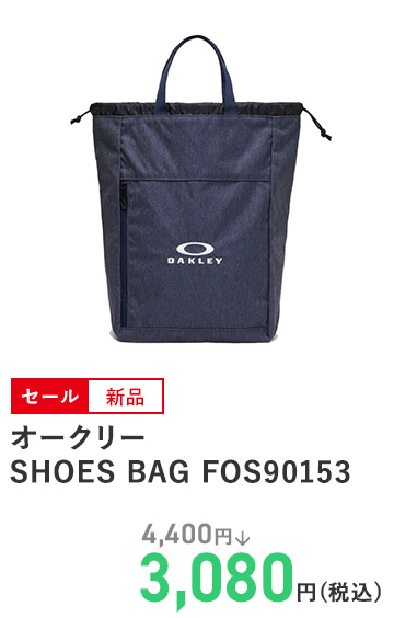 オークリー SHOES BAG FOS90153