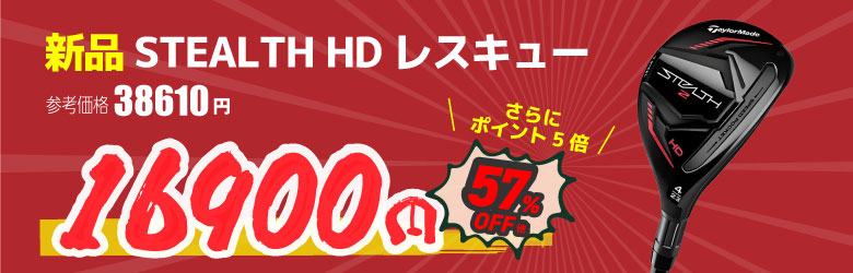 クラブ STEALTH HD 16900