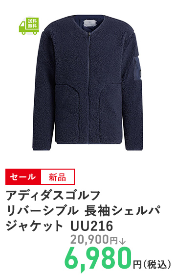 アディダスゴルフ リバーシブル 長袖シェルパジャケット UU216