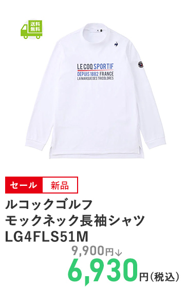 ルコックゴルフ モックネック長袖シャツ LG4FLS51M