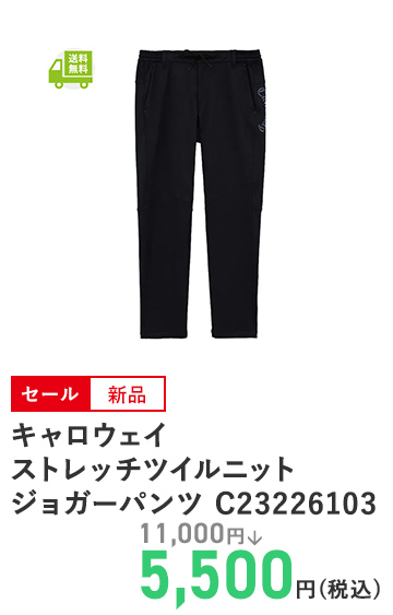 キャロウェイ ストレッチツイルニットジョガーパンツ C23226103