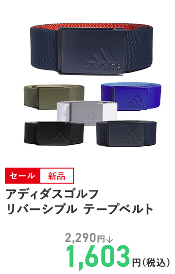 アディダスゴルフ リバーシブル テープベルト
