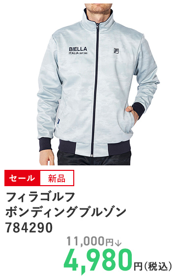 フィラゴルフ ボンディングブルゾン 784290