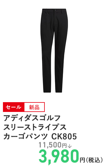 アディダスゴルフ スリーストライプスカーゴパンツ CK805