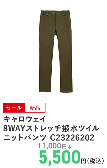 キャロウェイ 8WAYストレッチ撥水ツイルニットパンツ C23226202