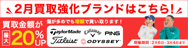 クラブ買取CP