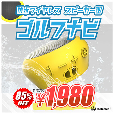 防水ワイヤレススピーカー型ゴルフナビ