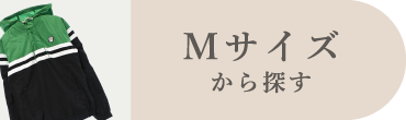 Mサイズ