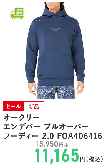 オークリー エンデバー プルオーバー フーディー 2.0 FOA406416