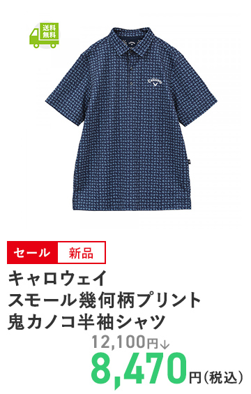 キャロウェイ スモール幾何柄プリント鬼カノコ半袖シャツ