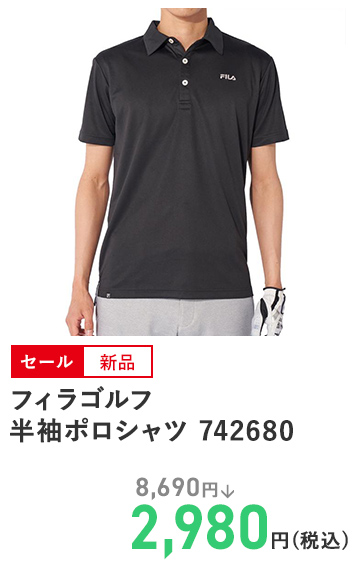フィラゴルフ 半袖ポロシャツ 742680