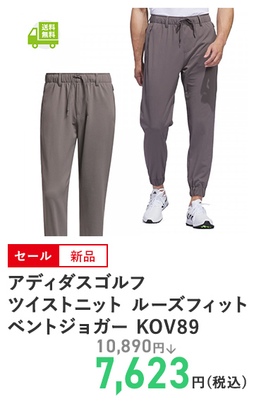アディダスゴルフ ツイストニット ルーズフィット ベントジョガー KOV89