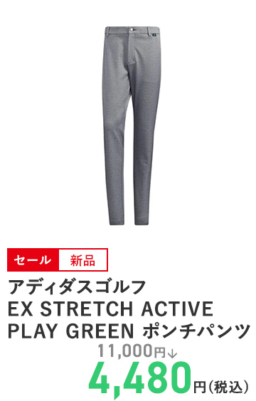 アディダスゴルフ EX STRETCH ACTIVE PLAY GREEN ポンチパンツ VS347
