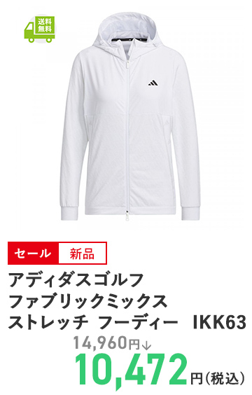 アディダスゴルフ ファブリックミックスストレッチ フーディー  IKK63