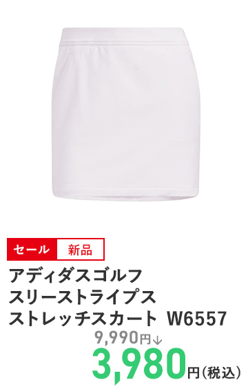 アディダスゴルフ スリーストライプス ストレッチスカート W6557 